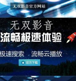 无双影音在线观看视频,畅享在线视听盛宴，解锁精彩视频新体验